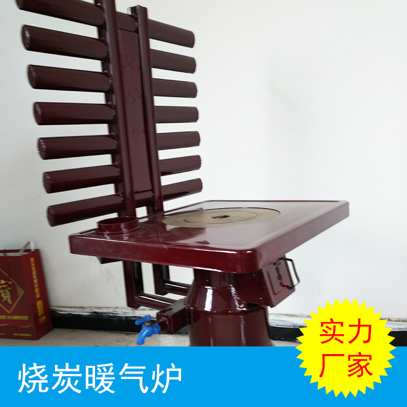 燒炭暖氣爐 燒炭暖氣爐批發(fā) 燒炭暖氣爐供應(yīng)商 燒炭暖氣爐直銷 燒炭暖氣爐價格