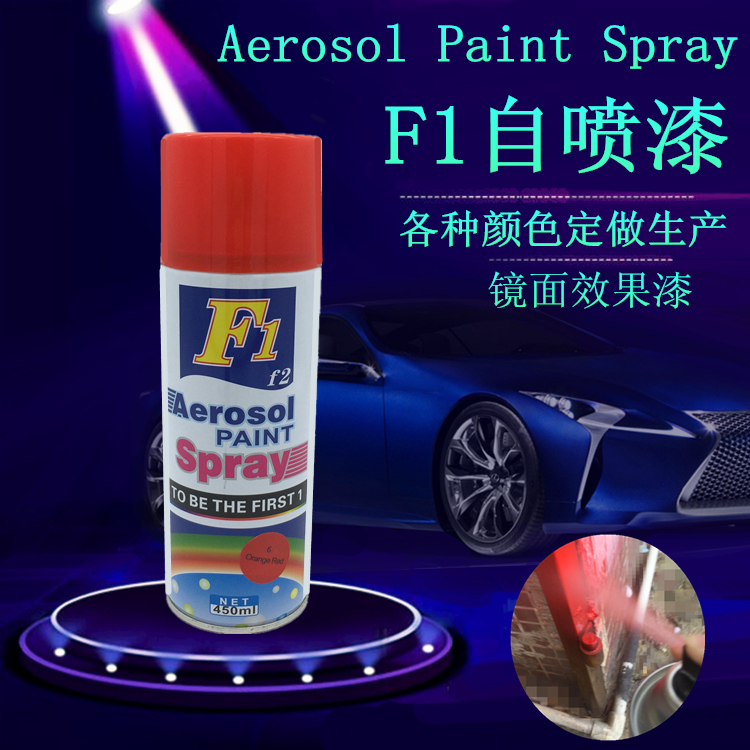 廣東F1自噴漆Aerosol Paint Spray OEM加工灌裝生產(chǎn)廠家
