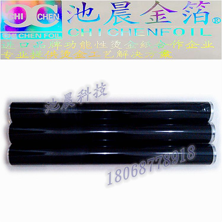 池晨科技批發(fā)PP ABS PC PS AS塑膠*黑色燙金紙 電化鋁 燙印材料