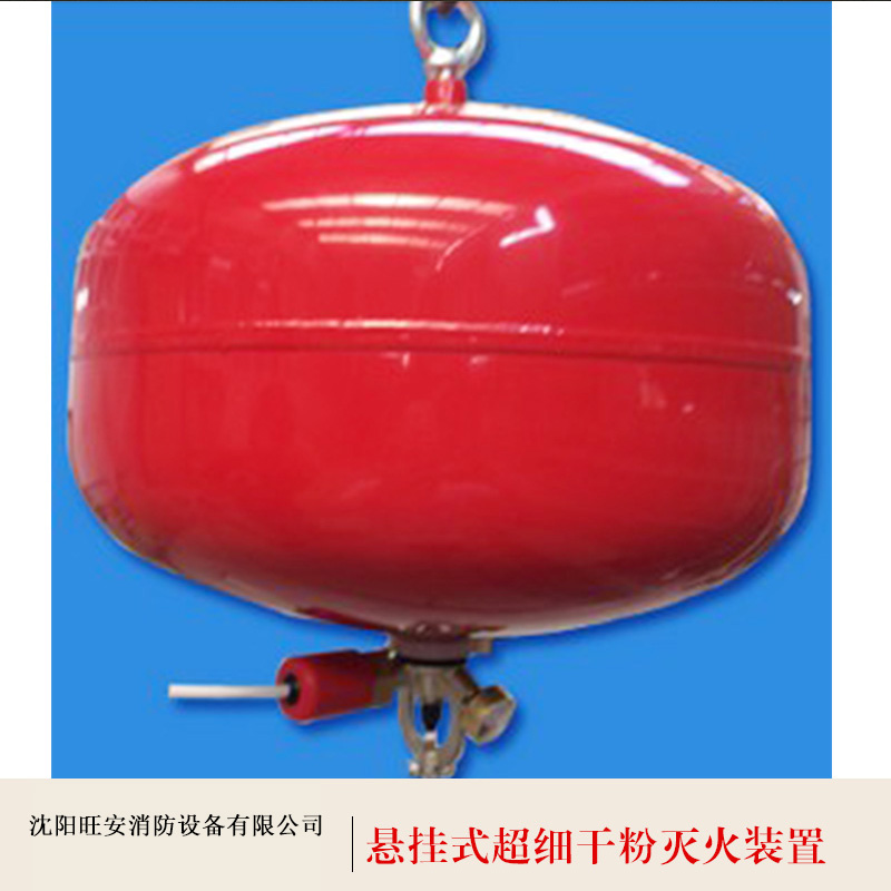 懸掛式超細干粉滅火裝置 超細干粉滅火裝置 消防滅火裝置