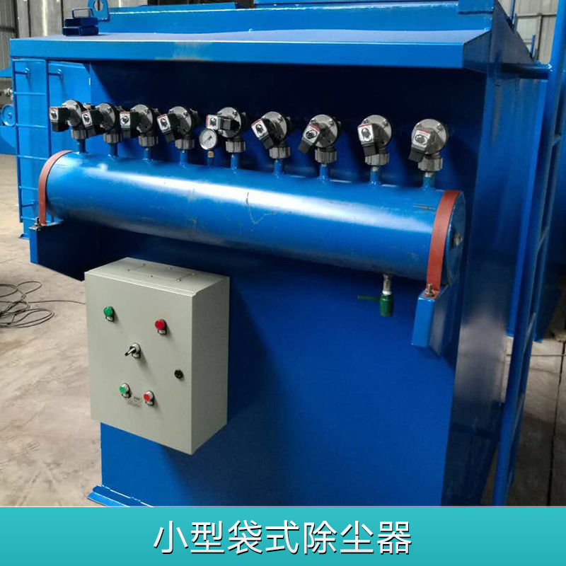 小型袋式除塵器 工業(yè)袋式脈沖除塵器 單機(jī)過濾式除塵器 倉頂除塵器