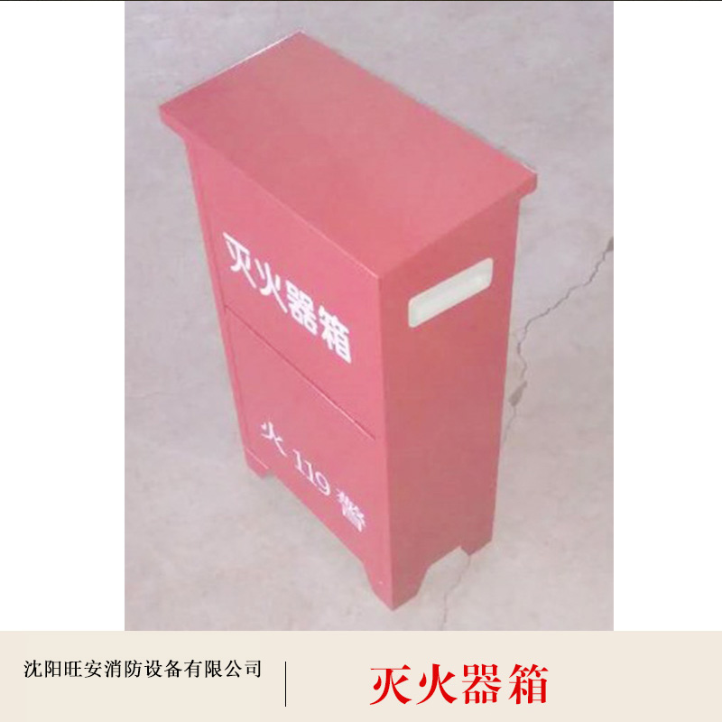 庫(kù)縣滅火器箱供應(yīng)商 滅火器箱批發(fā) 滅火器箱直銷(xiāo) 滅火器箱生產(chǎn)