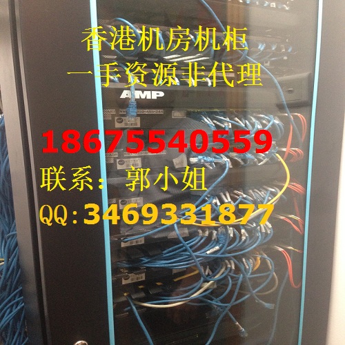 機房機柜租用 香港機房機柜租用 服務(wù)器機柜租用18675540559