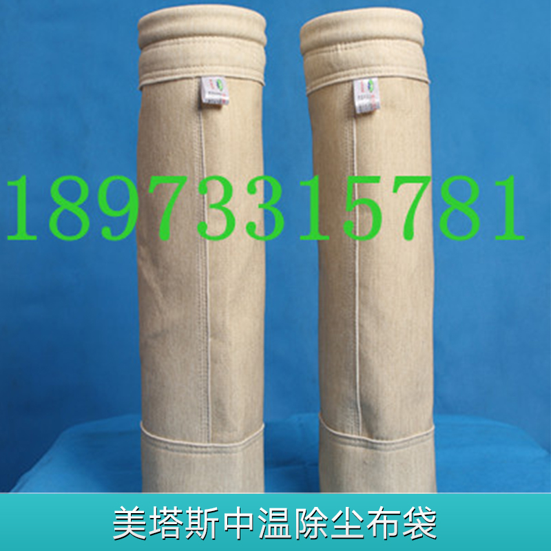 美塔斯中溫除塵布袋 芳綸針刺除塵布袋 脈沖除塵器耐磨過濾布袋