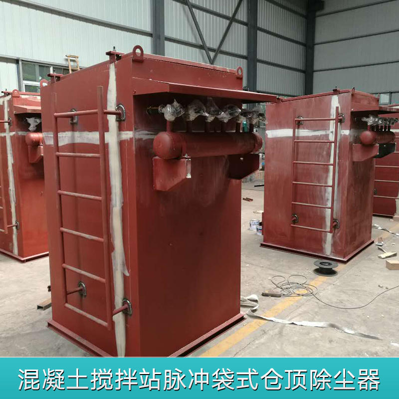 混凝土攪拌站脈沖袋式倉頂除塵器 袋式脈沖除塵器 工業(yè)單體除塵設(shè)備