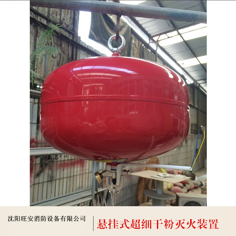 懸掛式超細干粉滅火裝置 超細干粉滅火裝置 消防滅火裝置