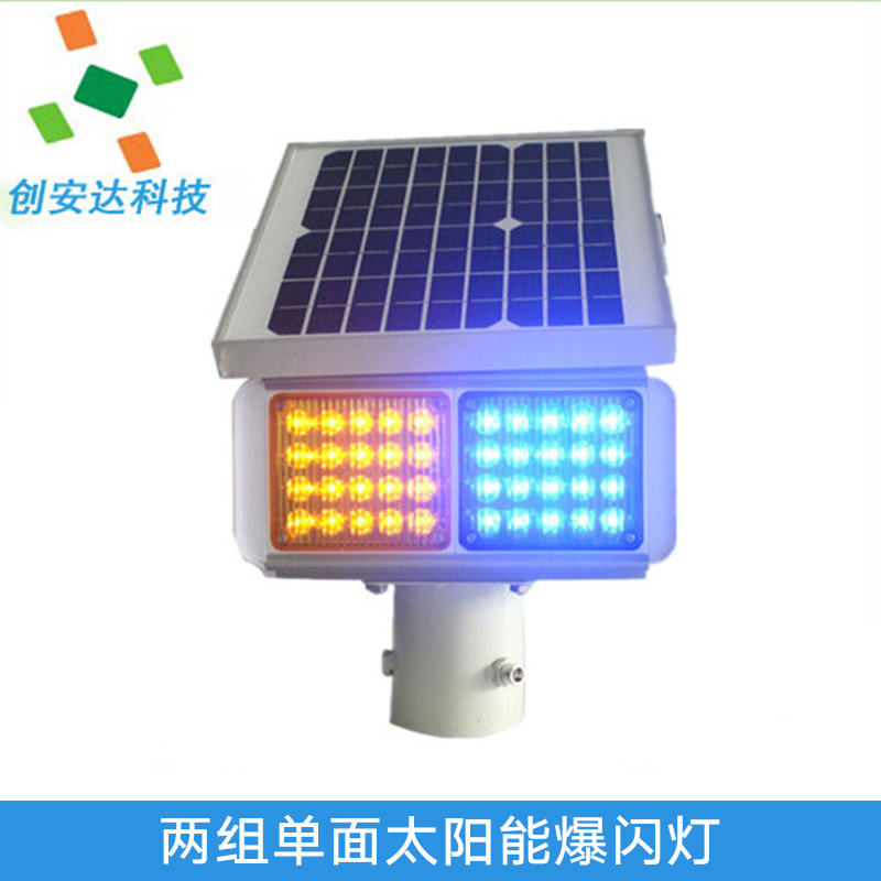 兩組單面太陽能爆閃燈 單晶硅太陽能電池led爆閃燈 交通紅藍(lán)爆閃燈
