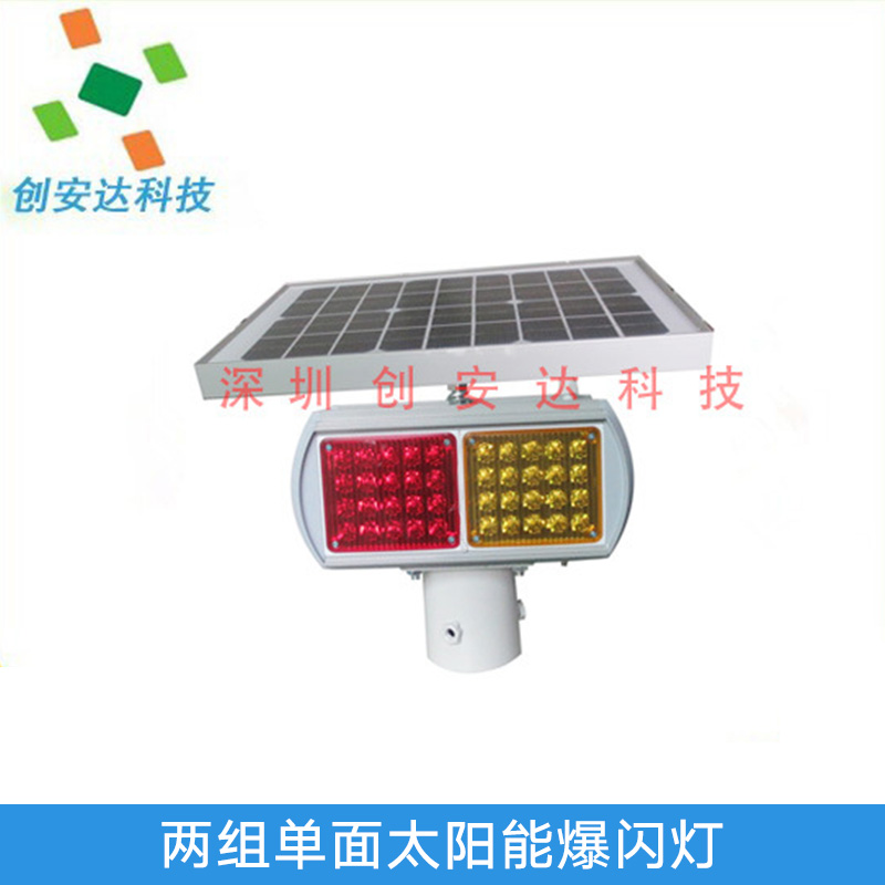 兩組單面太陽能爆閃燈 單晶硅太陽能電池led爆閃燈 交通紅藍(lán)爆閃燈
