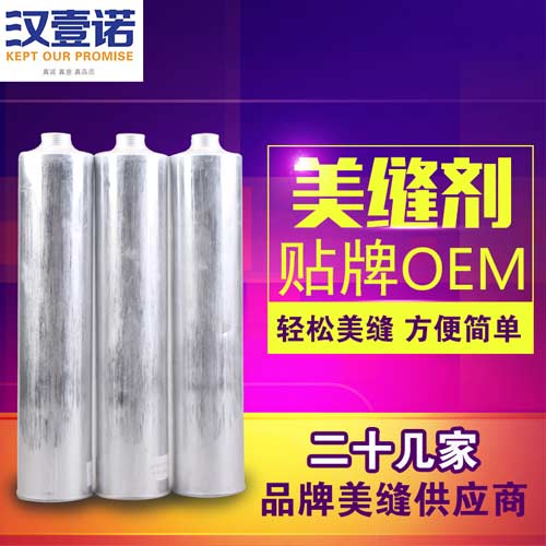 美縫劑貼牌代工為什么要選漢壹諾