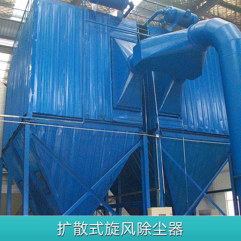 湖南擴散式旋風(fēng)除塵器 帶倒錐體多管旋風(fēng)除塵器 旋風(fēng)袋式工業(yè)除塵器