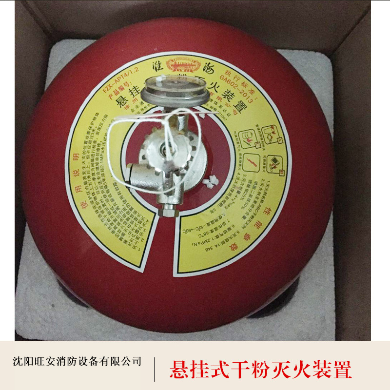 懸掛式干粉滅火裝置懸掛式超細(xì)干粉滅火裝置 超細(xì)干粉滅火裝置 消防