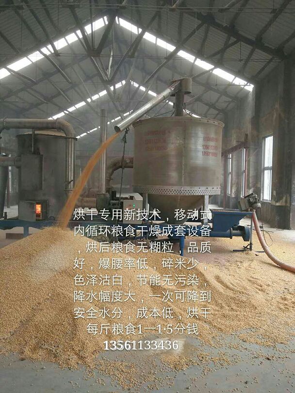 移動式內循環(huán)糧食干燥成套設備 移動式內循環(huán)糧食干燥設備