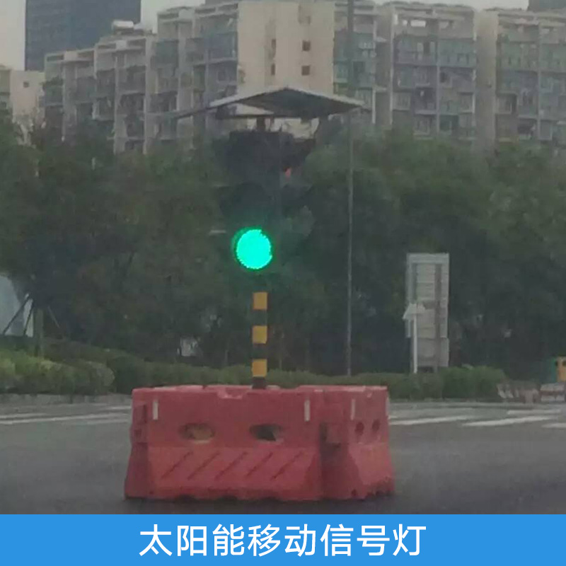 深圳太陽能移動信號燈 拉車式臨時交通信號燈 LED信號燈 交通*