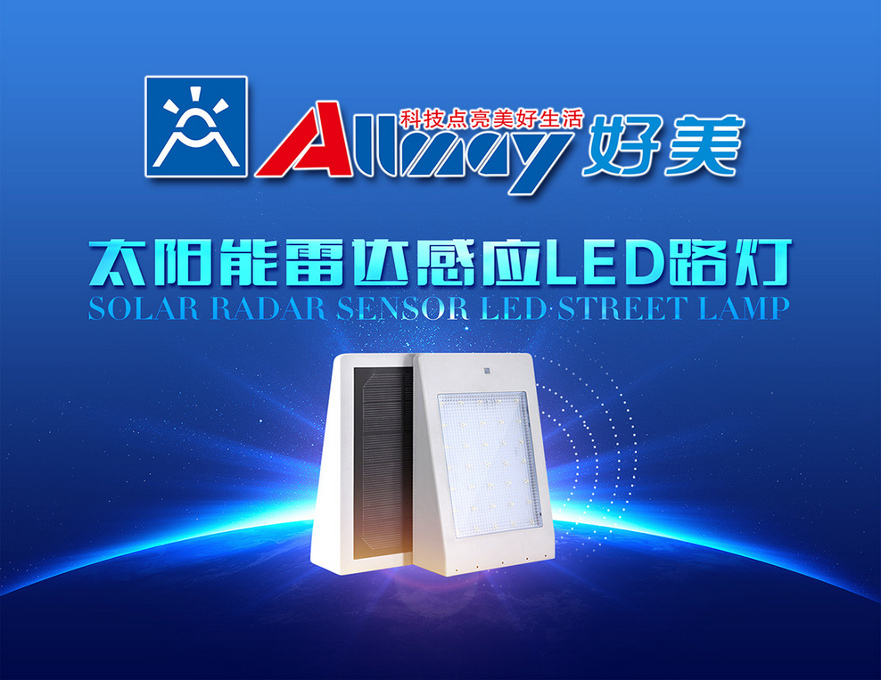 小區(qū)道路太陽能感應(yīng)路燈 節(jié)能省電