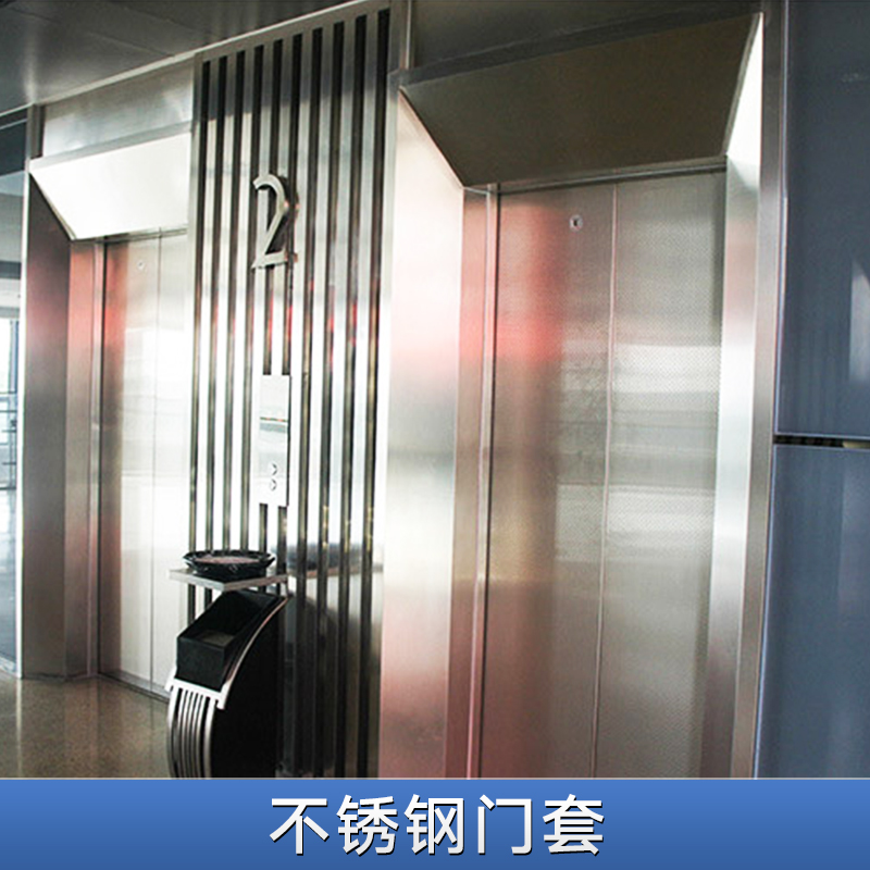 不銹鋼門套 大門門框拉絲不銹鋼門套 玻璃門包邊門套 鏡面電梯門套