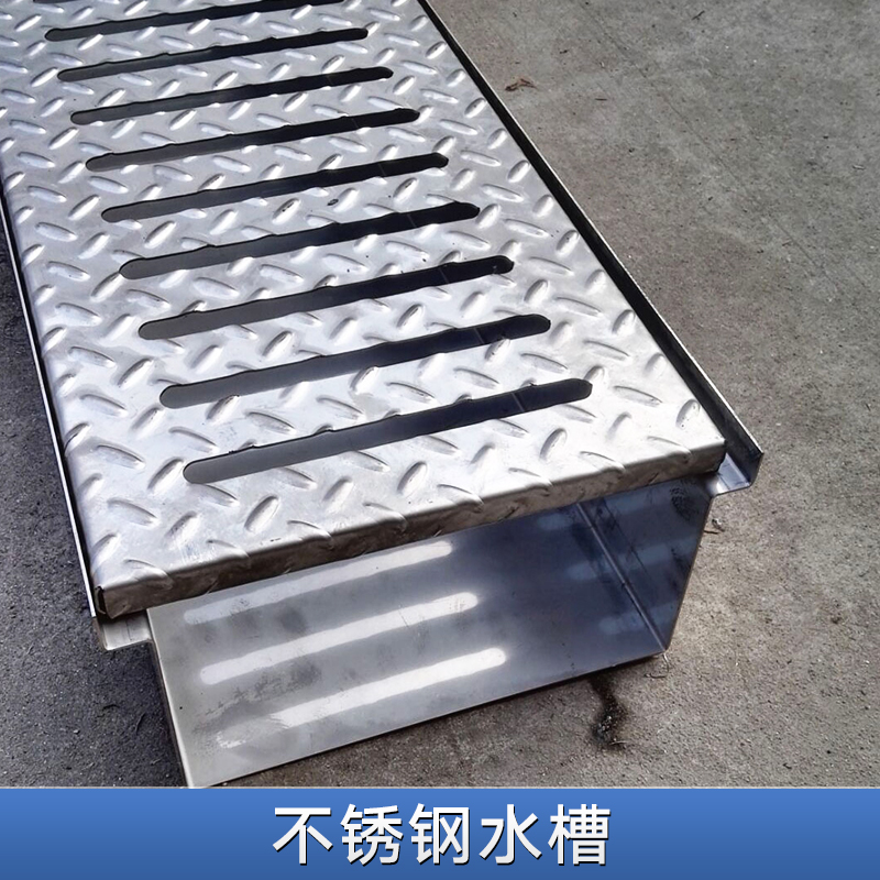 不銹鋼水槽 排水系統(tǒng)屋檐水槽 天溝排水槽 吊裝雨水槽 耐腐蝕不銹鋼水槽