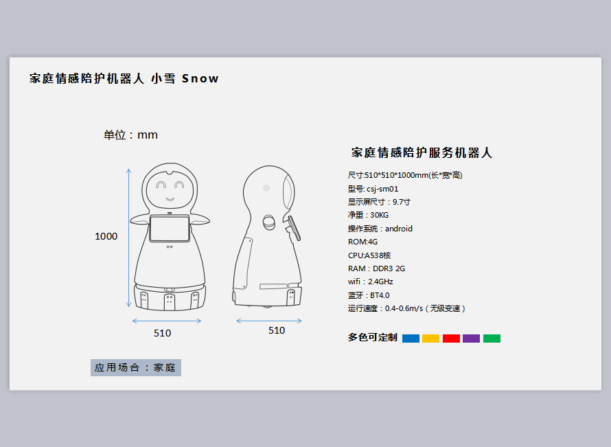 家庭陪護(hù)機(jī)器人 家用機(jī)器人 家用機(jī)器人價格 家庭機(jī)器人智能嗎？ 家庭機(jī)器人在哪里買