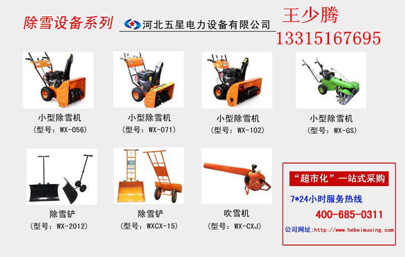 焦作除雪機供應--小型多功能掃雪機規(guī)格\清雪機- 除雪機械
