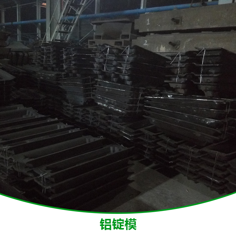 鋁錠模產(chǎn)品 加厚鋁錠模 鋁錠模加工 西安鋁錠模 陜西鋁錠模 鋁錠模定做