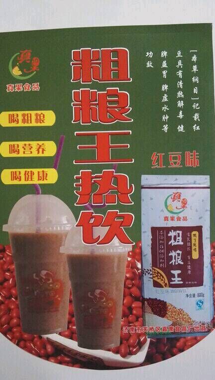 批發(fā) 粗糧王 粗糧飲品 冬季熱飲 紅棗 黑米  紅豆 燕麥 黑芝麻