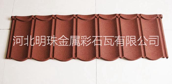 明珠彩石金屬瓦金屬彩石瓦廠家