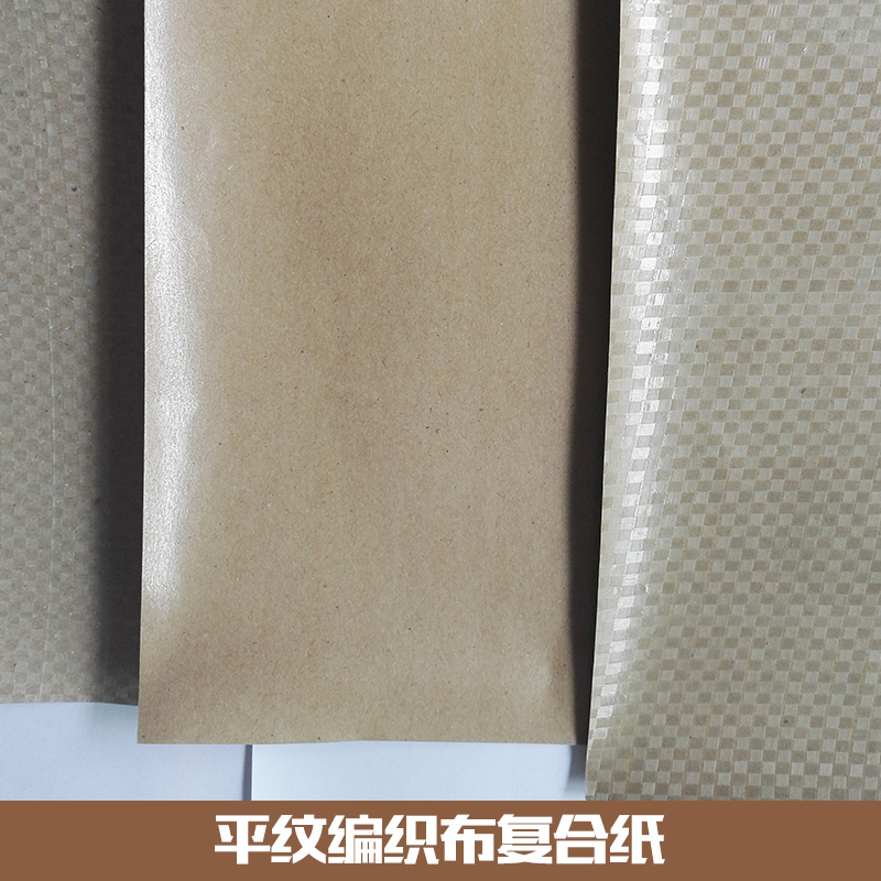 平紋編織布復合紙 復合包裝紙 防水防潮編織復合紙