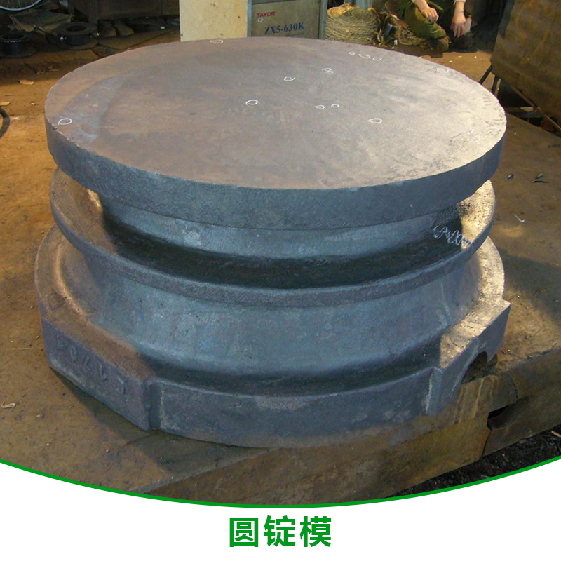 圓錠模 圓錠模供應(yīng)商 圓錠模定做 圓錠模直銷 圓錠模加工 圓錠模價格