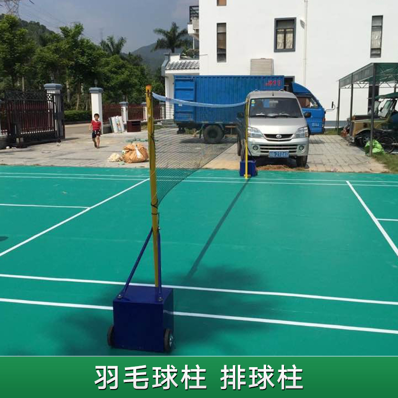 羽毛球柱、排球柱 烤漆排球球柱 鋁合金羽毛球柱 比賽*排球柱 羽毛球架羽毛球柱