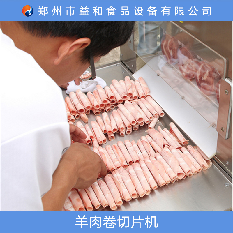 羊肉卷切片機(jī) 2卷8卷羊肉切片機(jī)數(shù)控羊肉卷機(jī)凍肉冷鮮肉切片機(jī)凍肉切卷機(jī)