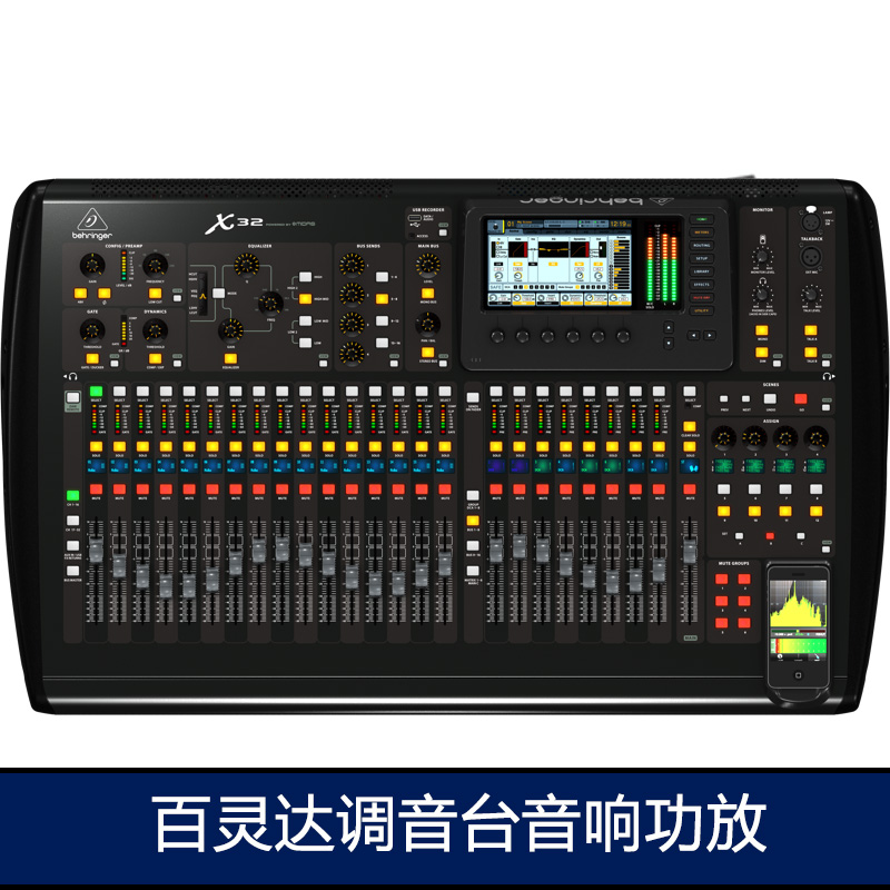 百靈達(dá)調(diào)音臺(tái)音響功放 百靈達(dá)調(diào)音臺(tái) X32 音響功放 百靈達(dá)