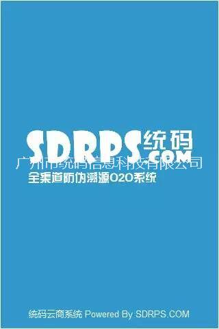 微商分銷系統(tǒng)-統(tǒng)碼