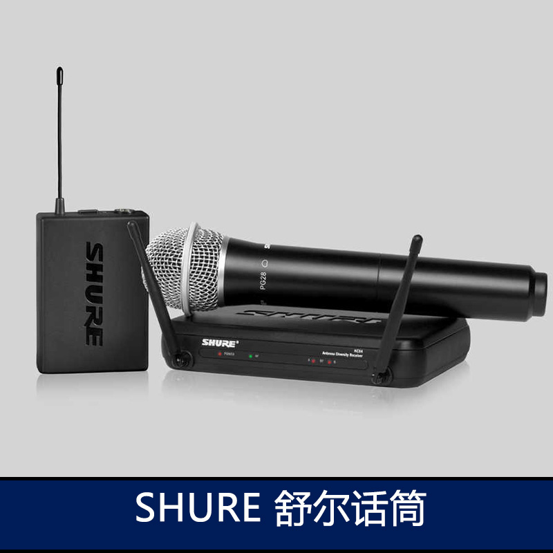 SHURE 舒爾話筒  話筒麥克風 無線話筒系列 舒爾話筒報價