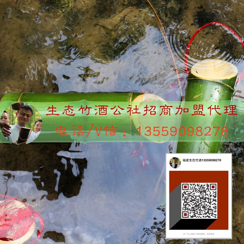 福建竹筒酒 客家特產(chǎn) 寧化毛竹酒