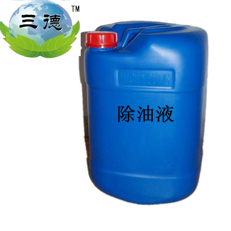 清洗廠家*三德*金屬除油劑批發(fā)價(jià)格