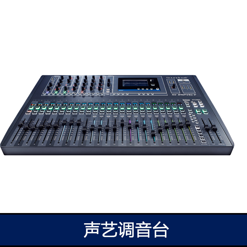 聲藝調(diào)音臺Soundcraft/聲藝調(diào)音臺 聲藝數(shù)字調(diào)音臺