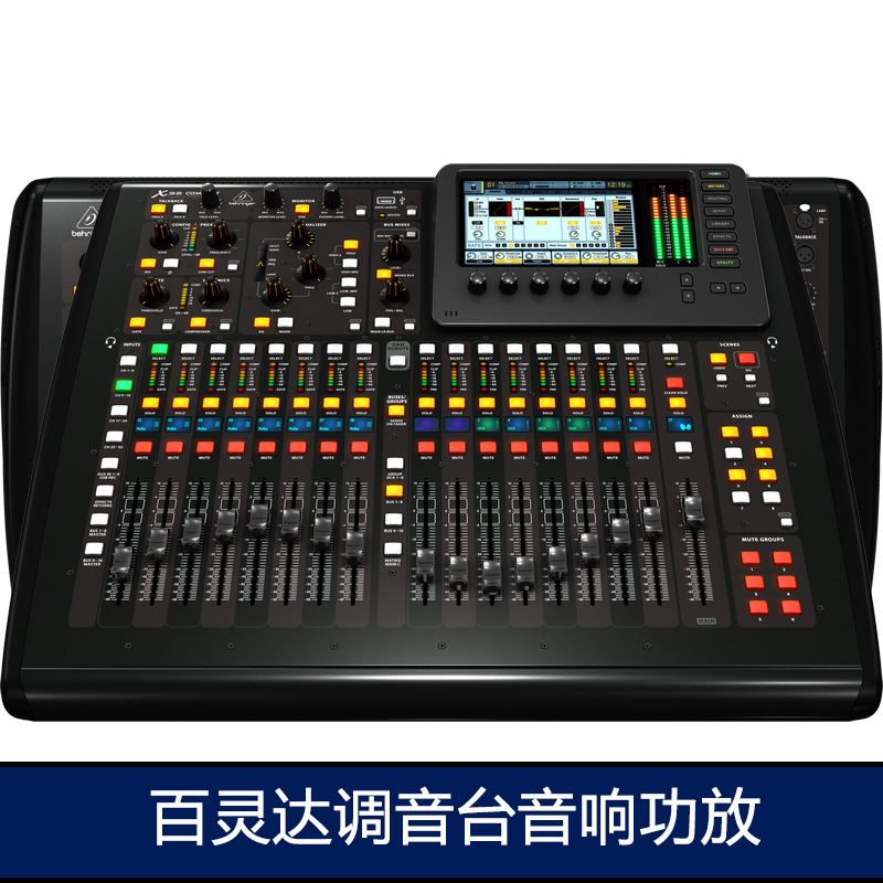 百靈達(dá)調(diào)音臺(tái)音響功放 百靈達(dá)調(diào)音臺(tái) X32 音響功放 百靈達(dá)