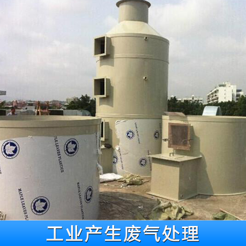 江西工業(yè)產(chǎn)生廢氣處理* 熱線電話是多少 江西專業(yè)工業(yè)廢氣處理咨