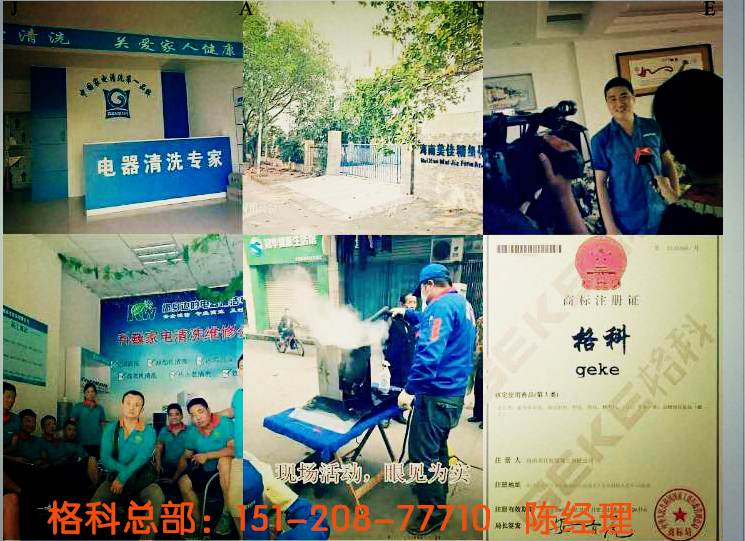 家電清洗適合創(chuàng)業(yè)者的青睞，格科家電清洗行業(yè)，投資家電清洗項(xiàng)目