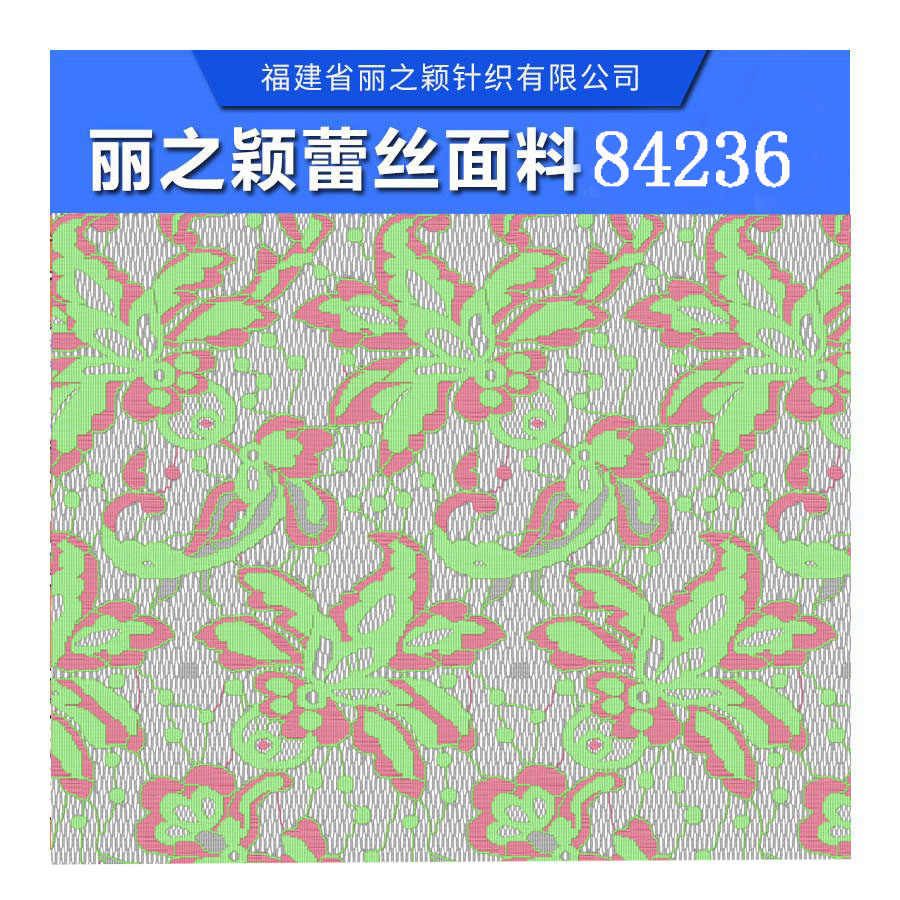 上海蕾絲面料供應商，時尚蕾絲面料報價