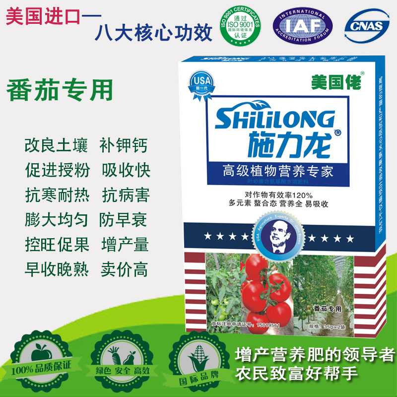 進口施力龍番茄*葉面肥