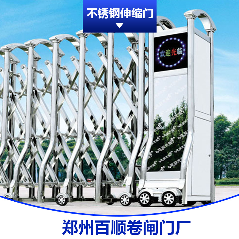 不銹鋼伸縮門 電動伸縮門 不銹鋼伸縮門批發(fā) 鄭州百順電動伸縮門價格