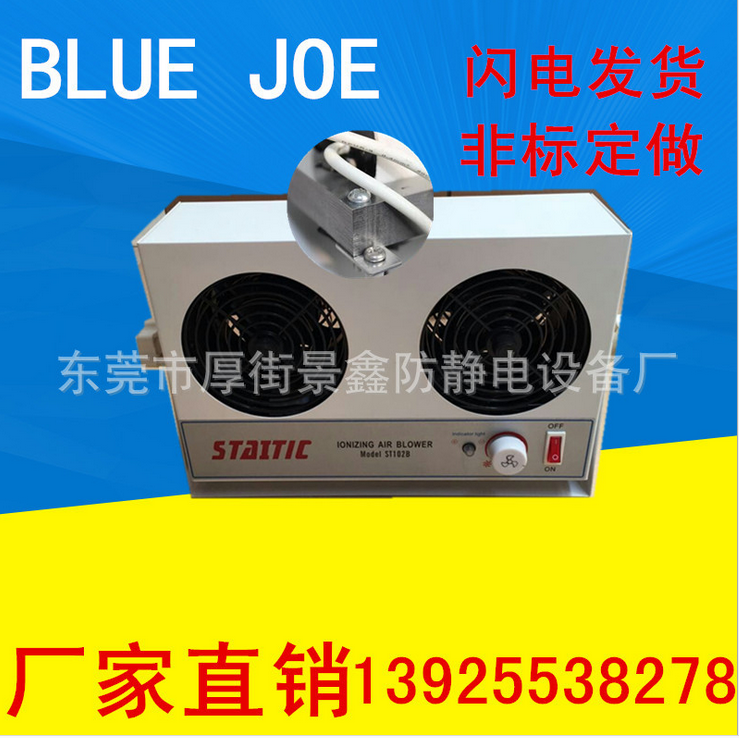 斯萊德SL-001臺(tái)式離子風(fēng)機(jī)+離子風(fēng)機(jī)