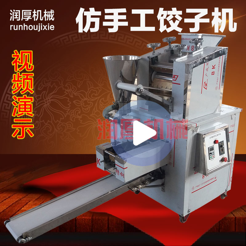 仿手工餃子機(jī) 全自動(dòng)餃子機(jī) 仿人工水餃機(jī) 大型餃子機(jī)直銷廠家