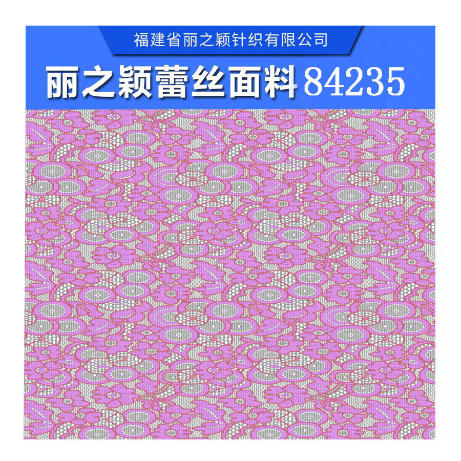 福建蕾絲面料批發(fā)，福建蕾絲面料批發(fā)供應(yīng)商，福建蕾絲面料批發(fā)價(jià)格 福建蕾絲面料批發(fā)報(bào)價(jià)