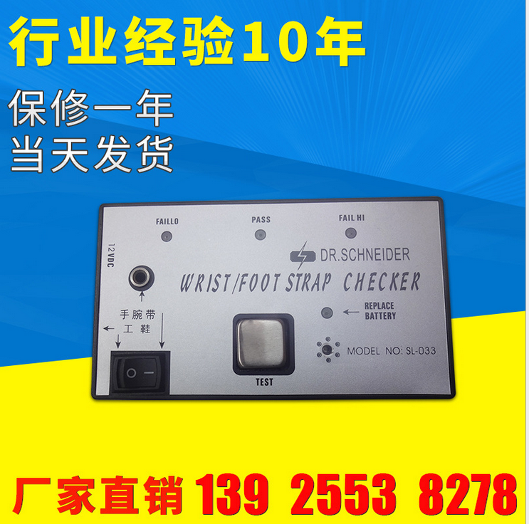 SL-033人體靜電測試儀