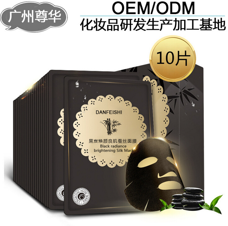 丹菲詩黑炭煥顏亮肌蠶絲面膜 化妝品OEM代加工廠家直銷化妝品OEM