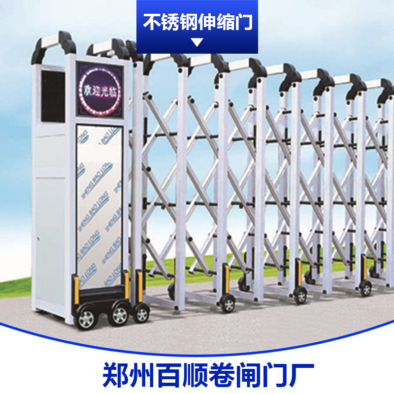 不銹鋼伸縮門 電動伸縮門 不銹鋼伸縮門批發(fā) 鄭州百順電動伸縮門價格