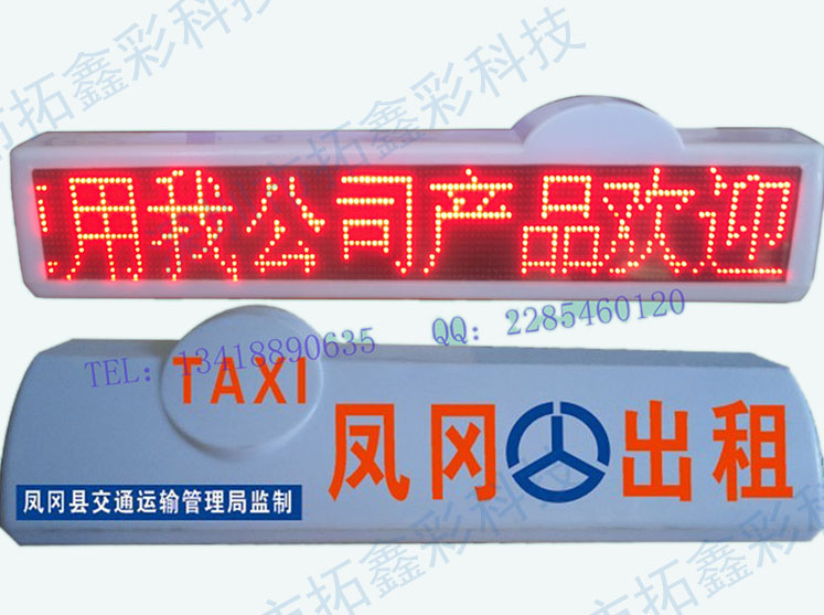 供應(yīng)led車載屏led頂燈屏/車頂屏 新品全防水出租車LED頂燈屏廣告
