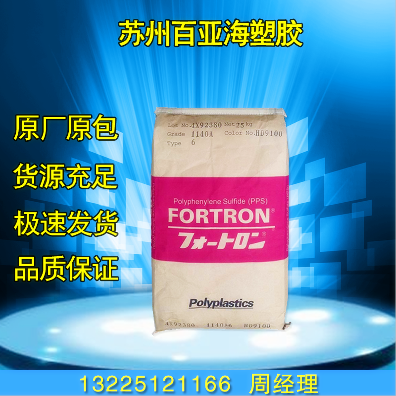 PPS日本寶理1140A1 耐高溫 40玻璃纖維增強 V-0