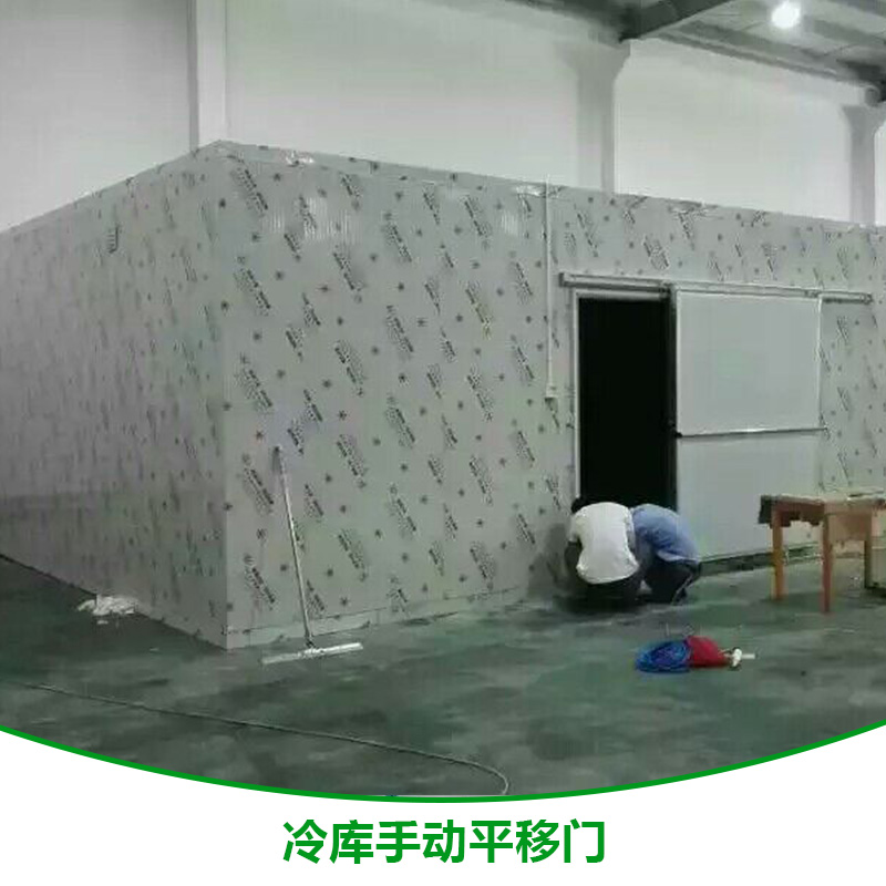 山東冷庫手動(dòng)平移門生產(chǎn)廠家批發(fā) 冷庫手動(dòng)平移門批發(fā)價(jià)格